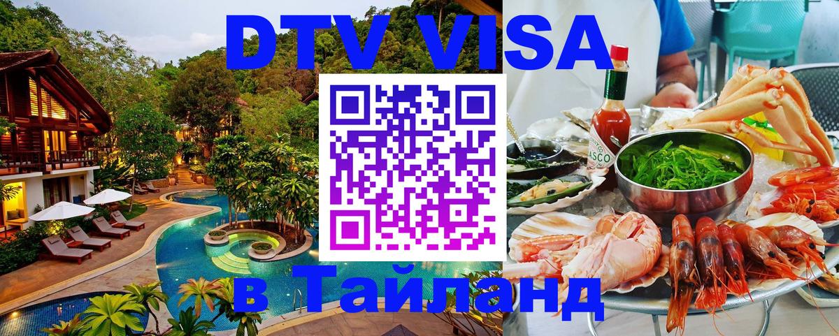 Виза ДТВ на 5 лет в Тайланд Джакарта 